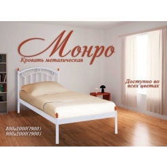 Кровать Монро мини 1900, 2000 х 900 Металл - дизайн