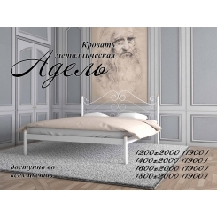 Кровать Адель 1900, 2000 х 1800 Металл - дизайн