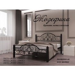 Кровать Жозефина 1900, 2000 х 1400 Металл - дизайн
