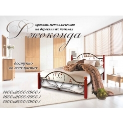 Кровать Джоконда на деревянных ногах 1900, 2000 х 1400 Металл - дизайн